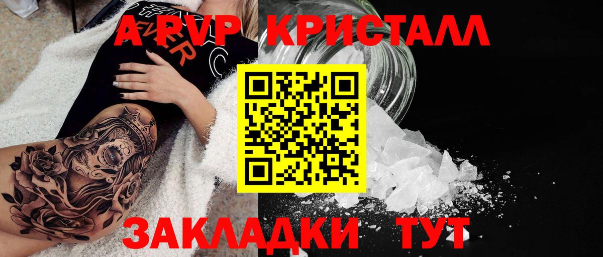 Alpha PVP кристаллы  Вход с VPN  A-PVP  Alfa_PVP Соль  Аксай 