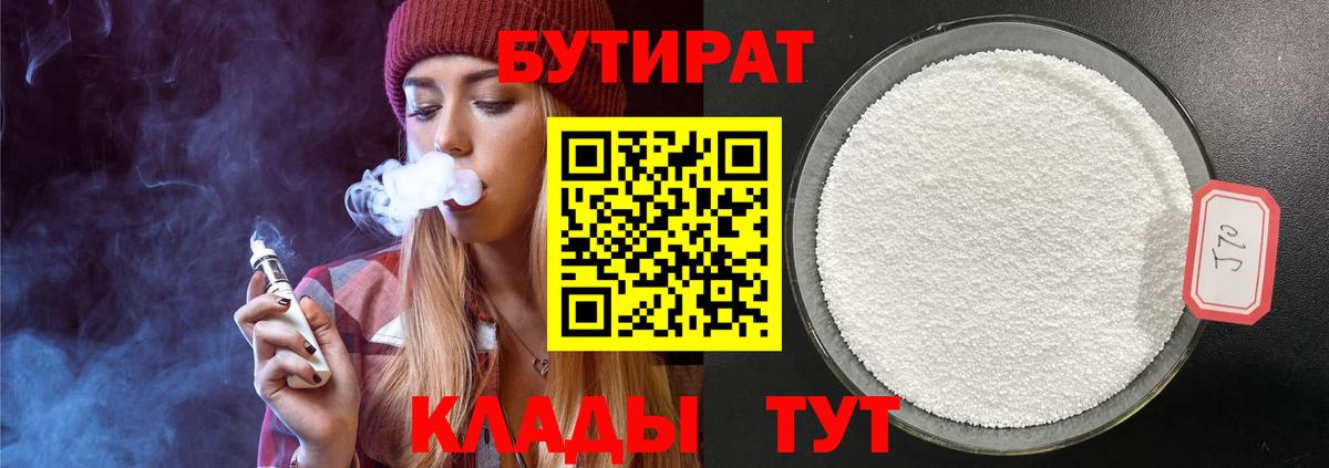 Аксай  Бутират Butirat  Вход с VPN 