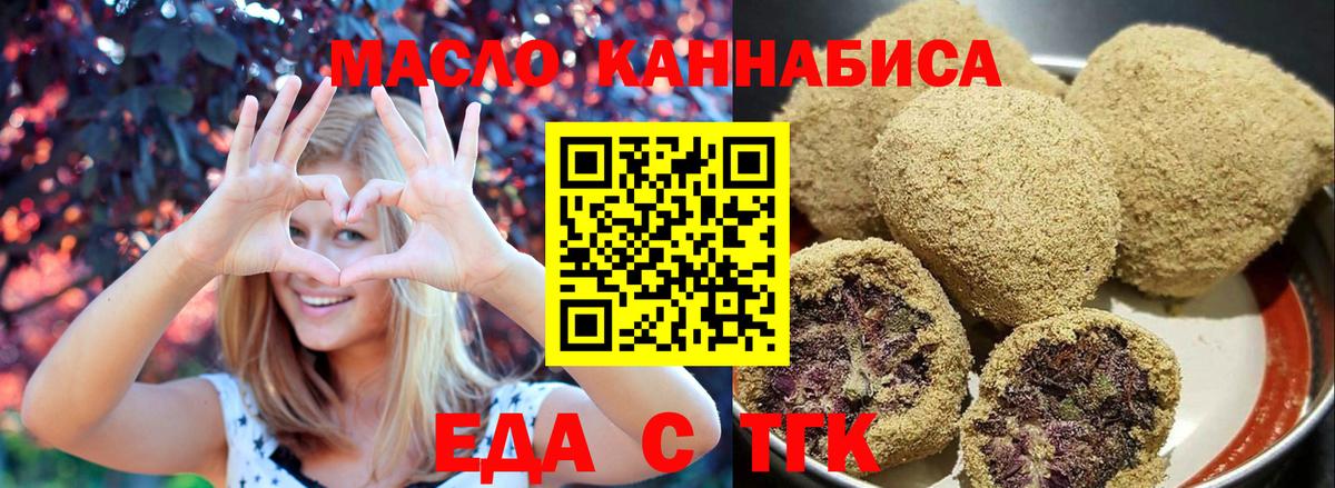 Еда ТГК марихуана Аксай