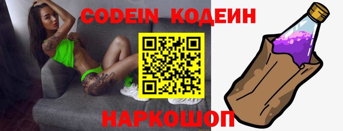 Кодеиновый сироп Lean Purple Drank Аксай