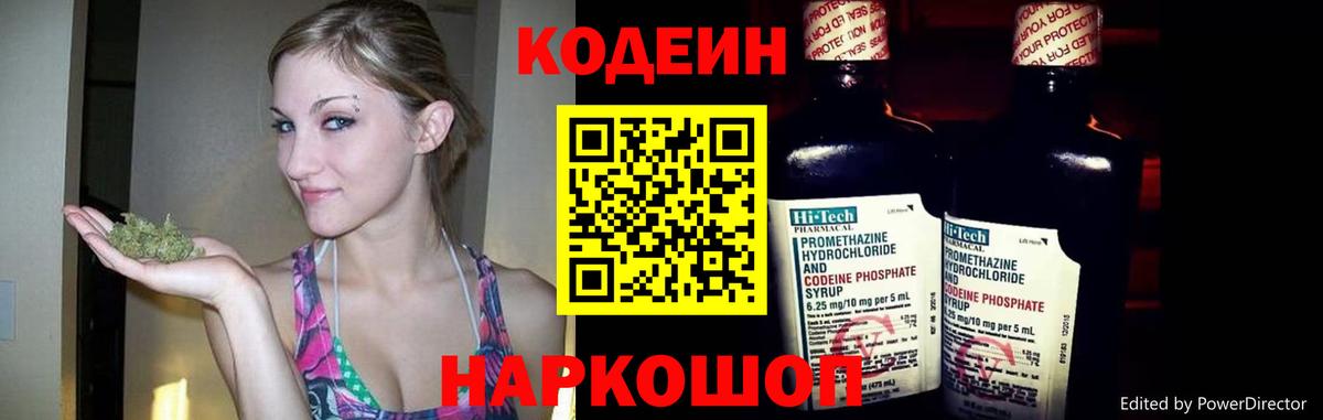 Аксай  Codein Purple Drank  Вход с VPN  Codein напиток Lean (лин) 
