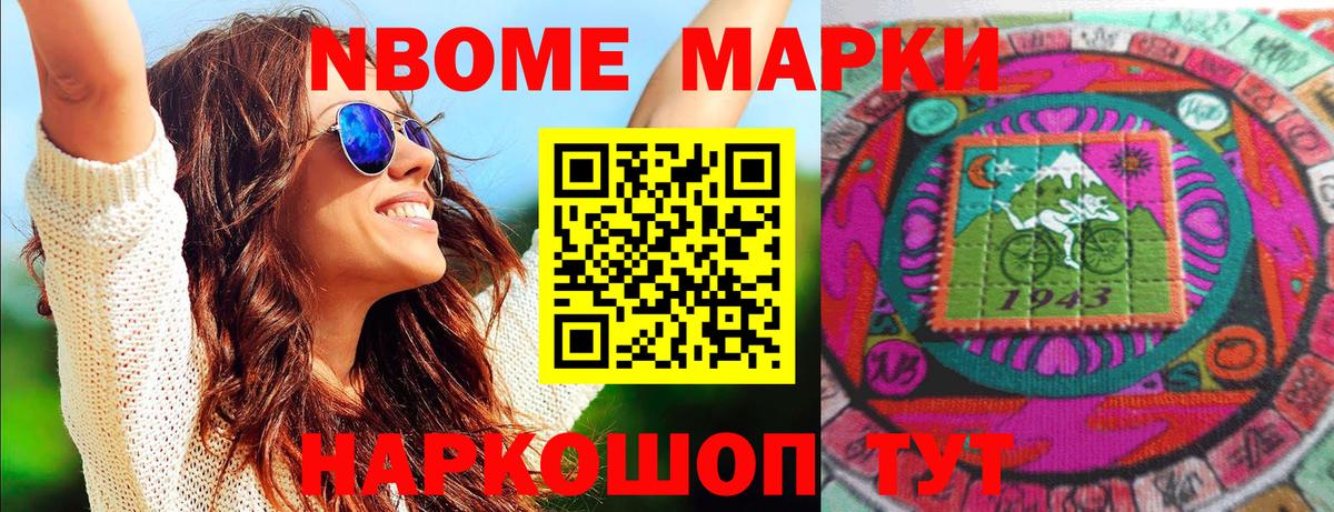 Марки N-bome 1,5мг  Вход с VPN  Аксай 