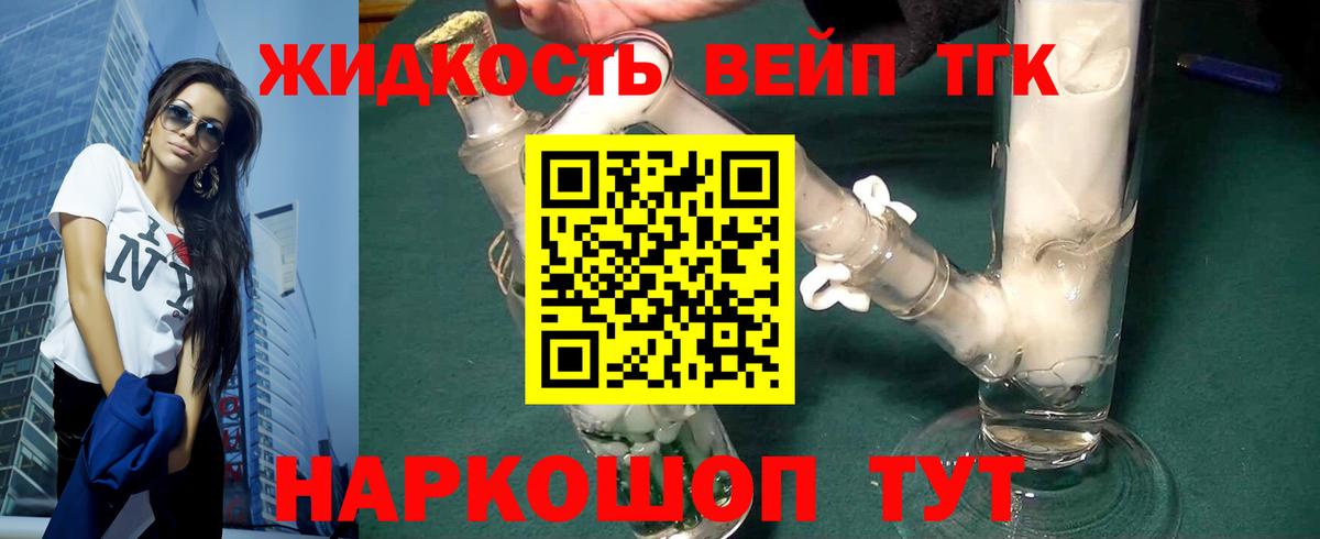 ТГК вейп с тгк Аксай